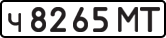 License plate USSR, Private-owned cars (1977)