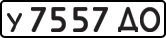 License plate USSR, Private-owned cars (1977)