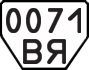 License plate USSR, Trailers (1977)
