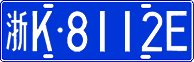 License plate of China, Cars