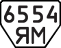 License plate USSR, Trailers (1977)