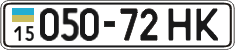 License plate Ukraine, Cars and trucks (1995)