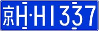 License plate of China, Cars