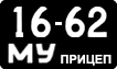 License plate USSR, Trailers (1958)
