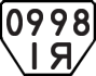 License plate USSR, Trailers (1977)