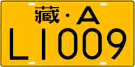 License plate of China, Trucks and buses