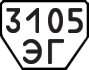 License plate USSR, Trailers (1977)