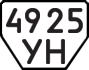 License plate USSR, Trailers (1977)