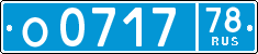 License plate Russia, Police cars