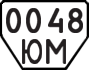 License plate USSR, Trailers (1977)