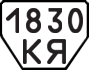 License plate USSR, Trailers (1977)