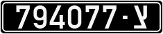 License plate of Israel, Military
