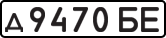 License plate USSR, Private-owned cars (1977)