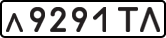 License plate USSR, Private-owned cars (1977)