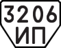 License plate USSR, Trailers (1977)