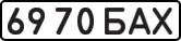 License plate USSR, State-owned cars (1977)