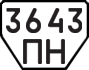License plate USSR, Trailers (1977)