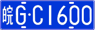 License plate of China, Cars