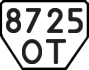 License plate USSR, Trailers (1977)