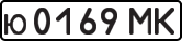 License plate USSR, Private-owned cars (1977)