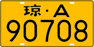 License plate of China, Trucks and buses