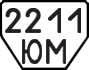 License plate USSR, Trailers (1977)