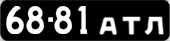 License plate USSR, Сars (1958)