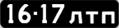 License plate USSR, Сars (1958)