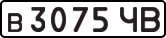 License plate USSR, Private-owned cars (1977)