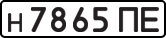 License plate USSR, Private-owned cars (1977)
