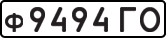 License plate USSR, Private-owned cars (1977)