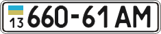 License plate Ukraine, Cars and trucks (1995)