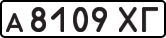 License plate USSR, Private-owned cars (1977)