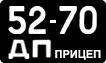 License plate USSR, Trailers (1958)