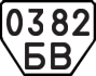 License plate USSR, Trailers (1977)