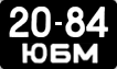 License plate USSR, Сars (1958)