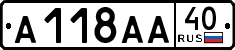 а 118 аа 40