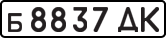License plate USSR, Private-owned cars (1977)