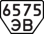 License plate USSR, Trailers (1977)