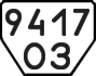 License plate USSR, Trailers (1977)
