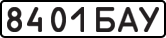 License plate USSR, State-owned cars (1977)