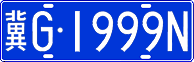 License plate of China, Cars