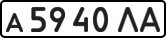 License plate USSR, Private-owned cars (1977)