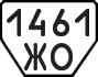 License plate USSR, Trailers (1977)