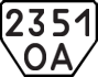 License plate USSR, Trailers (1977)