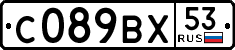 с 089 вх 53