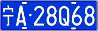 License plate of China, Cars
