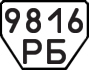 License plate USSR, Trailers (1977)