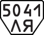 License plate USSR, Trailers (1977)