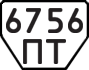 License plate USSR, Trailers (1977)